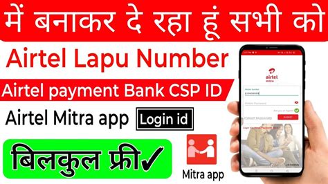 lapu number airtel mitra registration|Airtel Payment Bank.